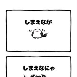 This is a pixiv picture whose title is no.2016 『 しまえなにゃ 』.