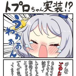 This is a pixiv picture whose title is トプロちゃん実装！？.
