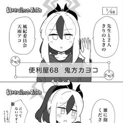 This is a pixiv picture whose title is ブルアカ　ゲヘナ　まとめ　カヨコ　イオリ　アコ　イロハ.