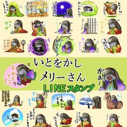 This is a pixiv picture whose title is 和風なメリーさんのスタンプです。.