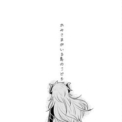 This is a pixiv picture whose title is カミサマがいる島のこどもの話.