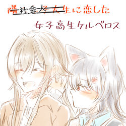 This is a pixiv picture whose title is 社会人×女子高生tkfrまとめ.