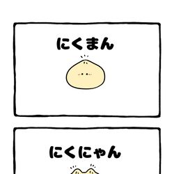 This is a pixiv picture whose title is no.2021 『 にくにゃん 』.
