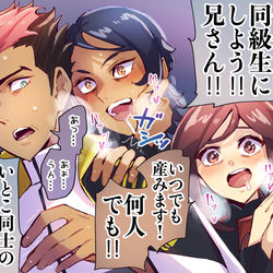 This is a pixiv picture whose title is 兄が婚約したと聞いて先走って気持ち悪いこと言う弟と義妹(予定).