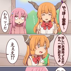 This is a pixiv picture whose title is 萃香に会ったぼっちちゃん.