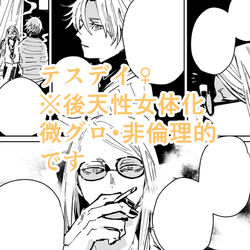 This is a pixiv picture whose title is テスデイ♀後天性女体化まんが.