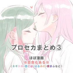 This is a pixiv picture whose title is ぷろせかまとめ③.