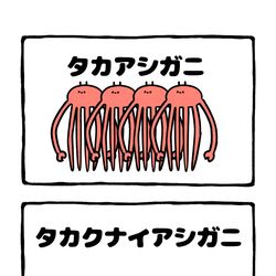 This is a pixiv picture whose title is no.2022 『 タカクナイアシガニ 』.