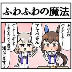 This is a pixiv picture whose title is ふわふわの魔力に抗えないアヤベさん.