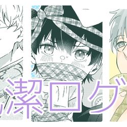 This is a pixiv picture whose title is 凪潔ログ⑥.