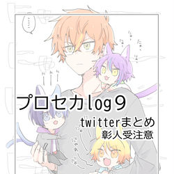 This is a pixiv picture whose title is プロセカまとめ【腐】９.