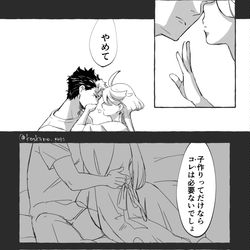 This is a pixiv picture whose title is グエとミオの政略結婚が成立した世界線の妄想漫画.