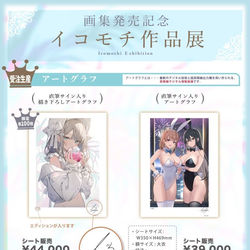 This is a pixiv picture whose title is 【イコモチ作品展お品書き】.