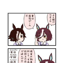 This is a pixiv picture whose title is ウマ娘わくわく4コマまんが「ギム教育」.