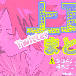 This is a pixiv picture whose title is 上耳ついったまとめ.