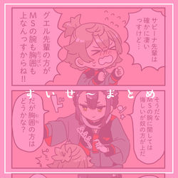 This is a pixiv picture whose title is すいせ～まとめ⑤.