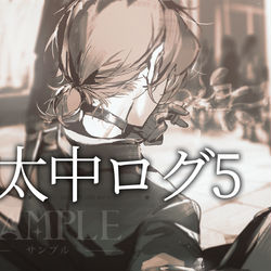 This is a pixiv picture whose title is 太中ログ5.