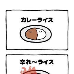 This is a pixiv picture whose title is no.2030 『 辛れ〜ライス 』.