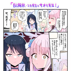 This is a pixiv picture whose title is 【妄想】ミカちゃん先生とサオリちゃん先生.