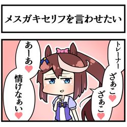 This is a pixiv picture whose title is メスガキのセリフをノリノリで言って欲しい子とよく分からず言って欲.