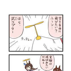 This is a pixiv picture whose title is ウマ娘わくわく4コマまんが「ひみつ道具」.
