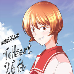 This is a pixiv picture whose title is ToHeart発売26周年おめでとう.