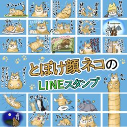 This is a pixiv picture whose title is とぼけ顔ネコのスタンプ２を作りました。.