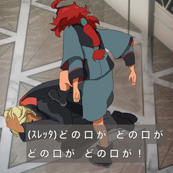 This is a pixiv picture whose title is スレッタ視聴者の気持ちを代弁したった.