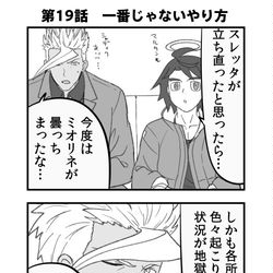 This is a pixiv picture whose title is 水星の魔女を語る鉄血のオルフェンズ　その１９.
