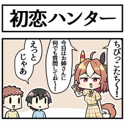 This is a pixiv picture whose title is 初恋ハンター.