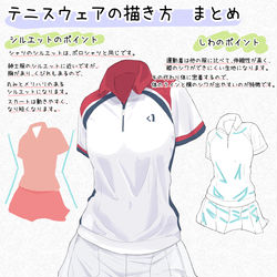 This is a pixiv picture whose title is テニスウェアの描き方　まとめ！！.
