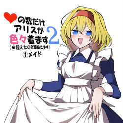 This is a pixiv picture whose title is いいねの数だけアリスが色々着ます２　その１.