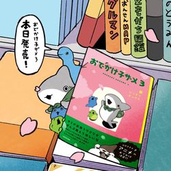 This is a pixiv picture whose title is おでかけ子ザメ3 本日発売です！.