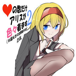 This is a pixiv picture whose title is いいねの数だけアリスが色々着ます２　その２.