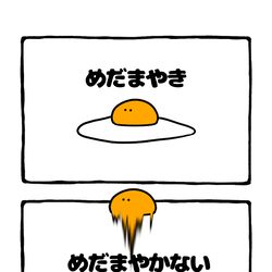 This is a pixiv picture whose title is no.2038 『 めだまやかない 』.