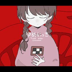 This is a pixiv picture whose title is ゆめにっきまとめ４.