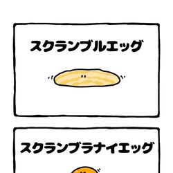This is a pixiv picture whose title is no.2039 『 スクランブラナイエッグ 』.