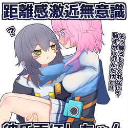 This is a pixiv picture whose title is 距離感激近無意識彼氏面ほしちゃん２.