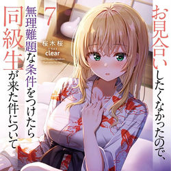 This is a pixiv picture whose title is お見合いしたくなかったので無理難題な条件をつけたら同級生が来た件.