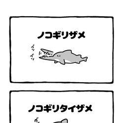 This is a pixiv picture whose title is no.2040 『 ノコギリタイザメ 』.