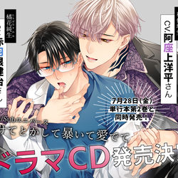 This is a pixiv picture whose title is 【商業BL】ドラマCD発売決定！！【 Dom/Subユニバース】.