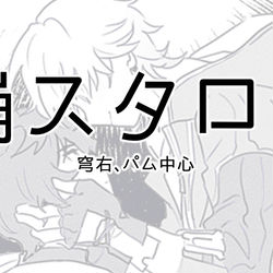 This is a pixiv picture whose title is ほ〜スタログ.