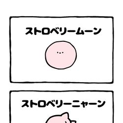 This is a pixiv picture whose title is no.2043 『 ストロベリーニャーン 』.