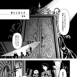 This is a pixiv picture whose title is 【WEB再録】「果てに至らず」.