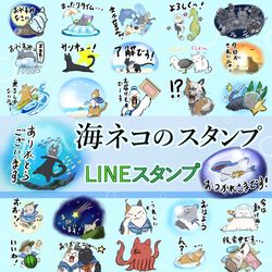 This is a pixiv picture whose title is 海ネコのスタンプを作りました。.