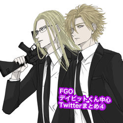 This is a pixiv picture whose title is FGOデイビット中心まとめ4.