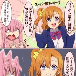 This is a pixiv picture whose title is 穂乃果ちゃんでも見限るぼっちちゃん.