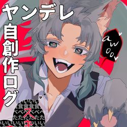 This is a pixiv picture whose title is ヤンデレ獣人パロは患部によく届く.