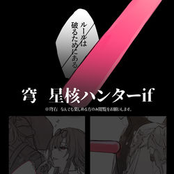 This is a pixiv picture whose title is 🌟核ハンターif【穹右】.