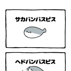 This is a pixiv picture whose title is no.2050 『 ヘドバンバスピス 』.